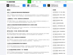 TCL电视评测网 - 2023年TCL液晶电视机选购攻略