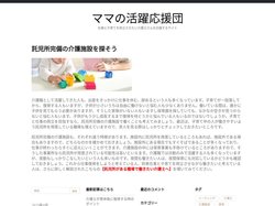 託児所完備の介護施設を探そう