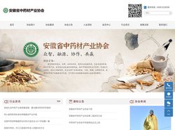安徽省中药材产业协会