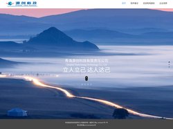 青海源创科技有限责任公司