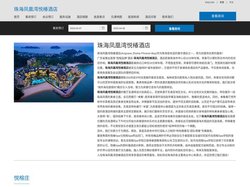 珠海凤凰湾悦椿酒店