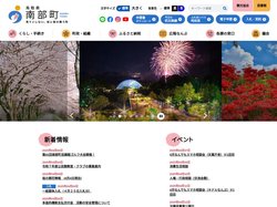 鳥取県南部町｜行政サイト