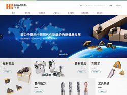 株洲华锐精密工具股份有限公司【官网】