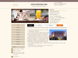 东莞长安海悦花园大酒店-首页