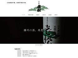 日本酒発祥の地、兵庫老松の酒 | 日本酒発祥の地、兵庫老松の酒