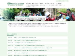 一般社団法人全国森林レクリエーション協会