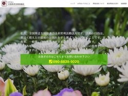 NPO全国葬送支援協議会｜葬儀・家族葬・直葬・終活相談