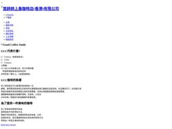 悠詩詩上島咖啡店(香港)有限公司‏