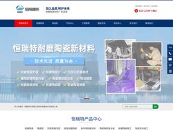 【恒瑞特新材料】_专注于耐磨陶瓷片|耐磨陶瓷胶|耐磨陶瓷涂层生产研发,耐磨防腐工程质量有保障