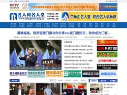 名人网名人堂，中乐汇中国名人俱乐部，中国名人网,陕西名人网