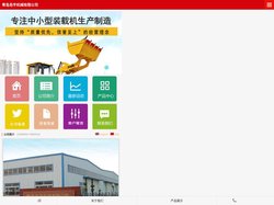 岛宇机械|山东装载机|小型装载机厂家|青岛岛宇机械有限公司