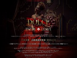 六本木高級デリヘル 高級派遣倶楽部「DOLCE～ドルチェ～」