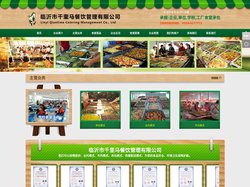 临沂食堂承包,临沂学校食堂承包,临沂工厂食堂承包,单位企业食堂承包 - 临沂市千里马餐饮管理有限公司