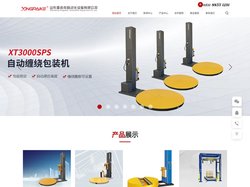 缠绕机_缠绕包装机_自走式缠绕机_热缩包装机—山东星派克自动化设备有限公司