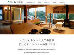 大塚工務店｜明石で注文住宅を自然素材で建てる建築工房
