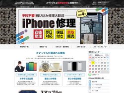 iPhone修理静岡ならスマップル静岡店【総務省登録修理業者】