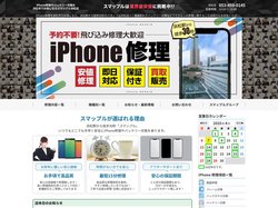 iPhone修理を浜松市でお探しならスマップル浜松店