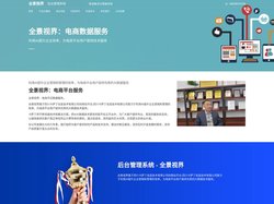 后台管理系统 - 全景视界