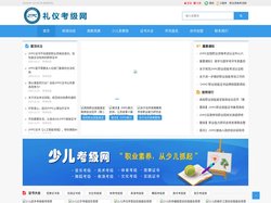礼仪考级网