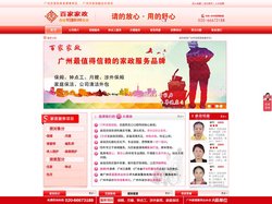 广州保姆|广州家政|广州保姆公司|广州保姆中介公司-广州百家家政-广州百家社区服务有限公司