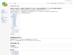 全国校則wiki
