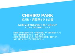 安曇野ちひろ公園 | 安曇野ちひろ公園