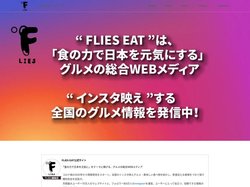 FLIES EAT | 食の総合webメディア