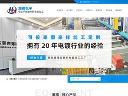 塑胶电镀厂_塑胶水电镀_塑胶电镀加工_塑料电镀厂_ABS塑胶电镀_东莞市海祺电子有限公司