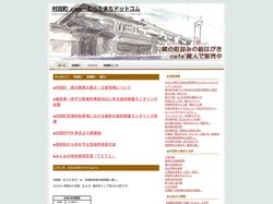 村田町 .com－むらたまちドットコム