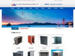 空气加热器,空气冷却器,翅片管散热器,蒸汽散热器-无锡双荣换热设备有限公司