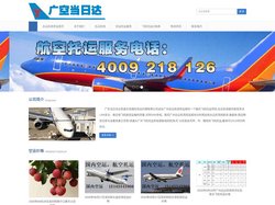 【广空当日达】广州白云机场货运部|航空货运查询|机场货运代理|广州白云机场-托运公司