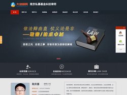 南京私募基金纠纷律师-南京资产管理律师-南京基金维权律师-耿庆喜