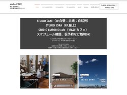 studio CAKE ｜撮影スタジオ ケイク・エンポリオカフェ 目黒区