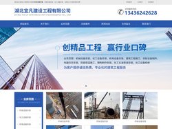 湖北宜凡建设工程有限公司