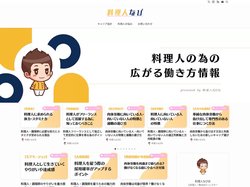 料理人なび
