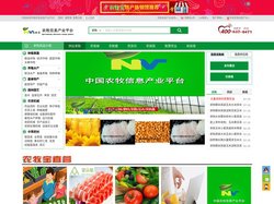 农牧信息产业平台