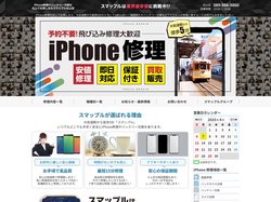スマップル松山店【総務省登録修理業者】