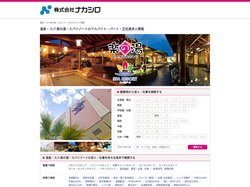 【温泉・スパ 楽の湯・スパリゾート】のアルバイト・パート・正社員求人情報