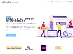 ミルブレインズLLC. オフィシャルサイト – お客様のインターネットビジネスを、様々な形で支援いたします