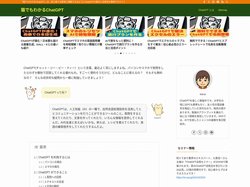 ChatGPT とは - 猫でもわかるChatGPT