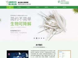 深圳金藤新材料科技有限公司_降解购物袋_降解餐盒_降解托盘_生物降解垃圾袋
