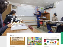 帯広の英語学校JOY｜ジョイ・イングリッシュ・アカデミー