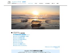 ジュエリーアイス　Jewelry Ice　豊頃町観光協会【公式】