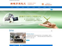 蚌埠市万辰化工有限公司_蚌埠万辰化工_蚌埠化工产品生产厂