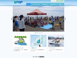 シーバードジャパン公式サイト