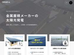 太陽光製品、屋根用太陽光設置金具のメーカー　カナメ
