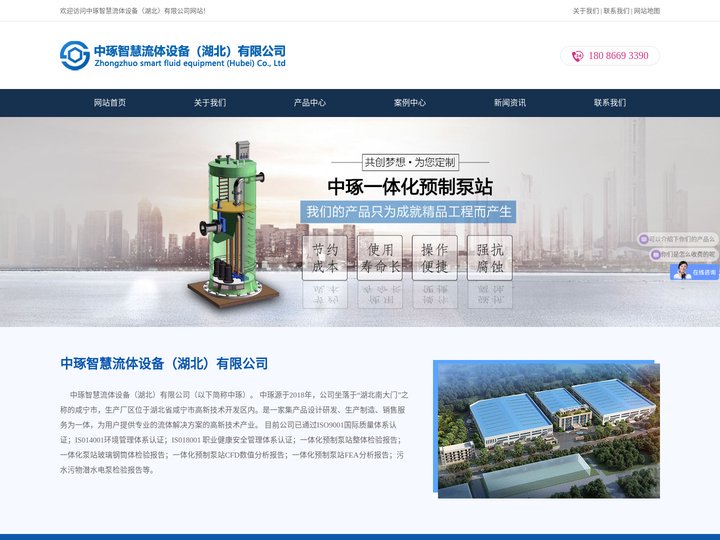 湖北一体化预制泵站厂家 - 智能一体化预制泵站 - 中琢智慧流体设备（湖北）有限公司