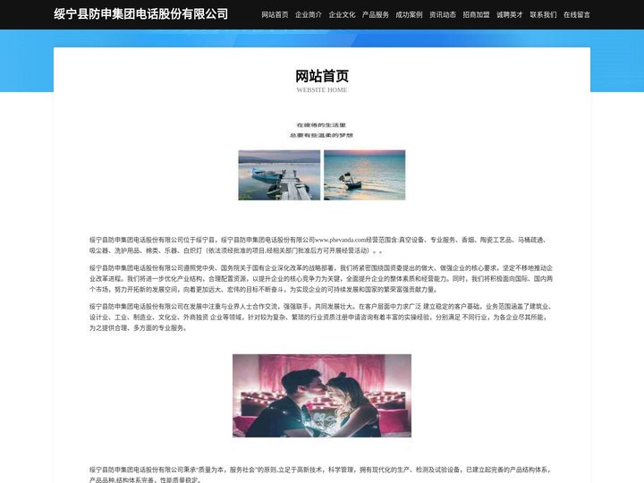 绥宁县防申集团电话股份有限公司