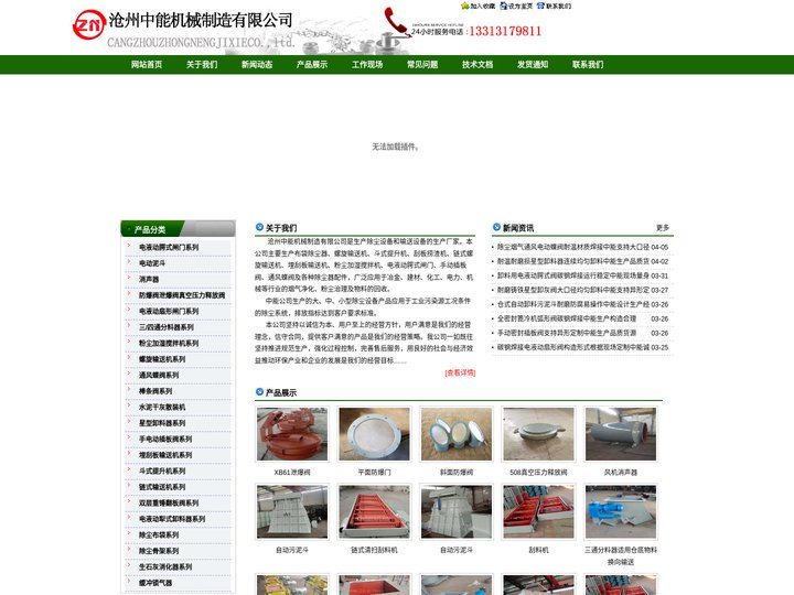 电液动腭式闸门|手动插板阀|粉尘加湿搅拌机-中能粉尘加湿机技术领先