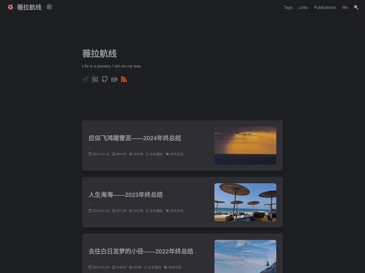 薇拉航线